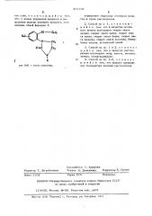 Способ получения производных 2,3-дигидро-1н-1,4- бензодиазепина (патент 489331)