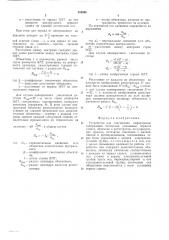 Устройство для считывания информации (патент 516068)