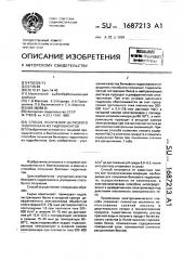 Способ получения белкового гидролизата из гидробионтов (патент 1687213)