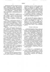 Инструментальная головка станка для суперфинишной обработки (патент 1563952)