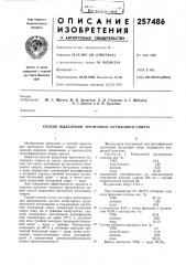 Патент ссср  257486 (патент 257486)