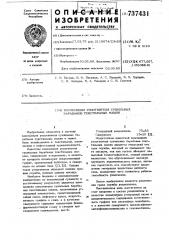 Композиция уплотнителя сушильных барабанов текстильных машин (патент 737431)