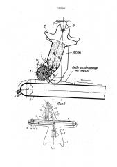 Устройство для нанесения пастообразного материала на пищевые продукты (патент 1685362)
