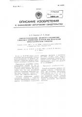 Способ разложения двойного соединения глюкозы с хлористым натрием при получении кристаллической глюкозы (патент 112052)