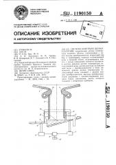 Система контроля шлакоудаления (патент 1190150)