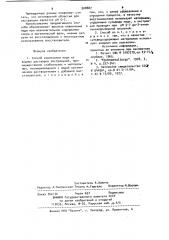 Способ извлечения меди из водных растворов экстракцией (патент 908887)