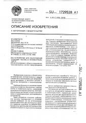 Устройство для обнаружения тлеющих частиц в пневмотранспорте (патент 1729528)