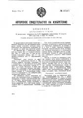 Рельсовый стык (патент 37117)