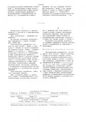 Электрический соединитель (патент 1224879)