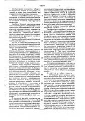 Световодный датчик углового положения (патент 1755045)
