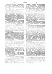Система демпфирования платформы (патент 1162638)