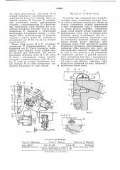 Устройство для соединения двух деталей с помощью ленты (патент 254465)
