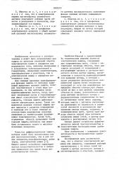 Обмотка электрической машины или аппарата (патент 1095315)