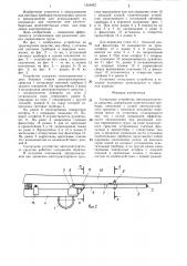 Сигнальное устройство автотранспортного средства (патент 1318452)