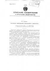 Регулятор напряжения синхронного генератора (патент 95236)