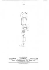Кинематический макет внешнего скелета человека (патент 457468)