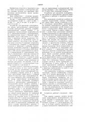 Устройство для крепления цилиндрических грузов (патент 1468797)