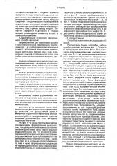 Способ преобразования @ -фазного напряжения одной частоты в однофазные @ -кратной частоты и устройство для его осуществления (патент 1746495)