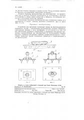 Устройство для крепления гусеничных машин на железнодорожном подвижном составе (патент 128489)