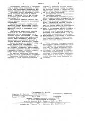 Способ возведения грунтовых сооружений (патент 1068575)