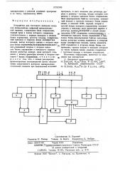 Устройство для тестового контроля каналов ввода-вывода цифровой вычислительной машины (патент 570056)