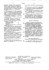 Способ получения диоксиацетона (патент 857264)