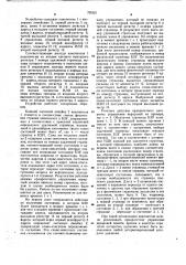 Постоянное запоминающее устройство (патент 705521)