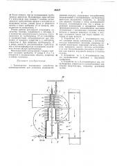Транспортное холодильное устройство (патент 390337)