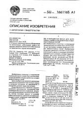 Углеродистая масса для футеровки элементов доменных и ферросплавных печей (патент 1661165)
