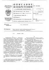 Локатор муфт (патент 605946)