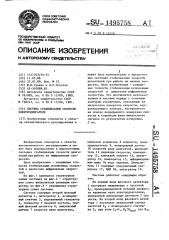 Система стабилизации скорости электродвигателя (патент 1495758)