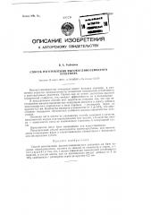 Способ изготовления высокоглиноземистого огнеупора (патент 85243)