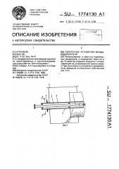 Горелочное устройство вращающейся печи (патент 1774130)