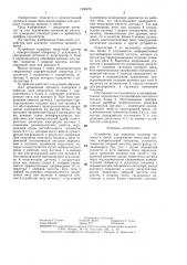 Устройство для контроля толщины волокон и нитей (патент 1350478)