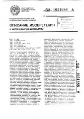 Программный генератор (патент 1051688)