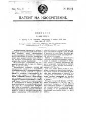 Планиметр (патент 19352)