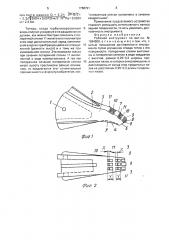 Рабочий инструмент (патент 1768721)