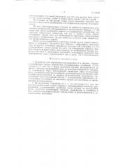 Устройство для определения неоднородностей в твердых (патент 60503)