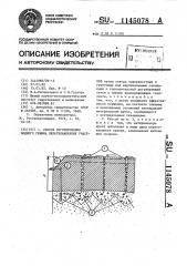 Способ регулирования водного режима переувлажненных участков (патент 1145078)