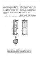 Устройство для нагрева движущихся нитейвсесоюзнаяпат;:11т^; о-1агш1нсшбиблу- (патент 311995)