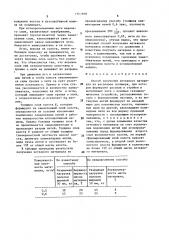 Способ получения нетканого материала из расплавов полимера (патент 1567688)
