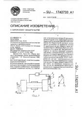 Маятниковый компенсационный акселерометр (патент 1742733)