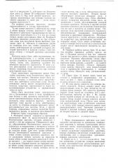 Пресс непрерывного действия (патент 476741)