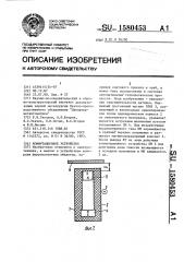 Коммутационное устройство (патент 1580453)
