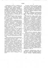 Автоматическая линия горячей штамповки (патент 1042866)