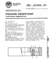 Матрица секторная (патент 1271610)