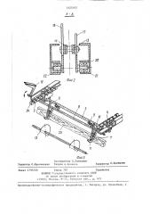 Устройство для перемещения пиломатериалов при их сортировке (патент 1425143)