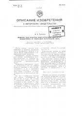 Машина для очистки водосборников шахтного водоотлива от наносных материалов (ила) (патент 95334)