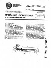 Устройство для гранулирования расплавленных материалов (патент 1011226)