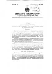 Трехфазный выпрямитель (патент 119235)